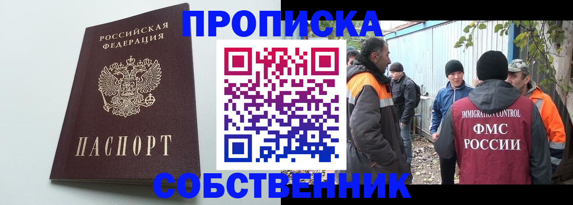 временная регистрация собственник в Хасавюрте
